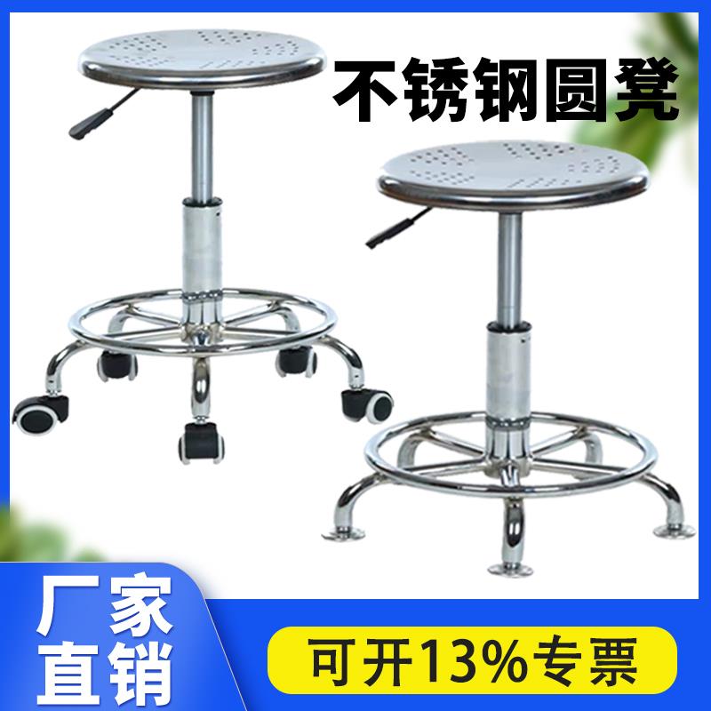 Stainless steel round stool bar chair hair lifting rotating stool laboratory assembly line production workshop staff chair