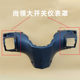 Shangling Shangling Instrument Panel Cover Large Ring War God War Wolf King Kong Hero New Sun Falcon Rui Ling Instrument Panel Cover Instrument Shell
