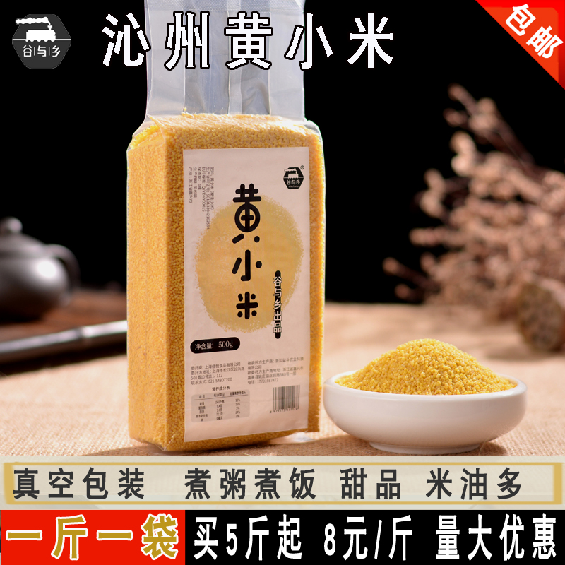 Shanxi Qinzhou Yellow Millet Small Yellow Rice Confinement Rice Baby Grain Porridge Vacuum Packing 500g