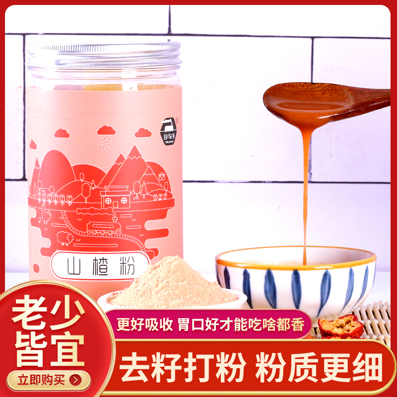 Now Grinding Pure Cooked Hawthorn Powder Non-nuclear Fine Powder Hawthorn Powder Flush Tone Drink Hawthorn Fruit Powder Baking Raw Material