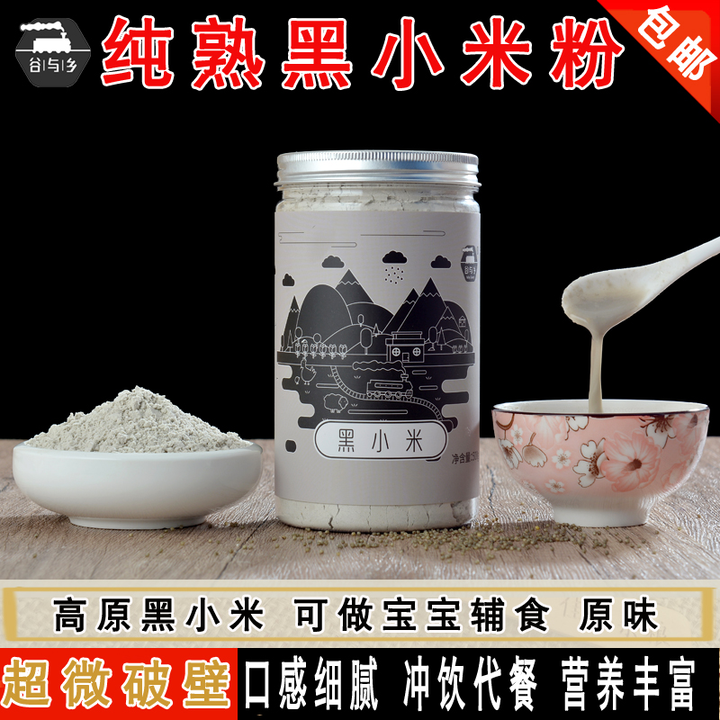 Wall-breaking pure cooked black small rice flour ready-to-eat small rice noodles Baby can be eaten with rice burnt and soaked with drink meal powder 500g