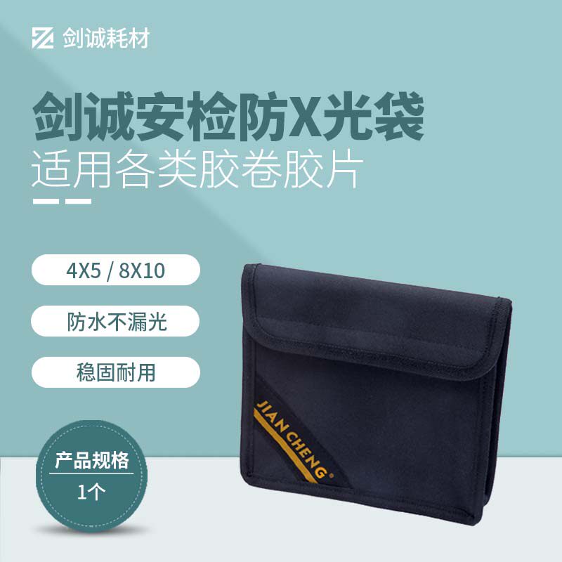 Jiancheng photography anti-X-ray bag black and white color film film airport subway aviation security check 4x5 8x10 applicable