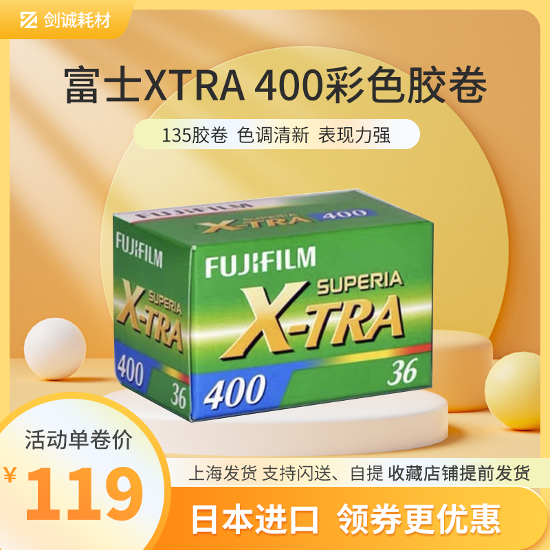 Fuji 135XTRA400 Colour Negative Sheet Rubber Roll 36 SUPERIA October, 25 Sword of Swords-Taobao