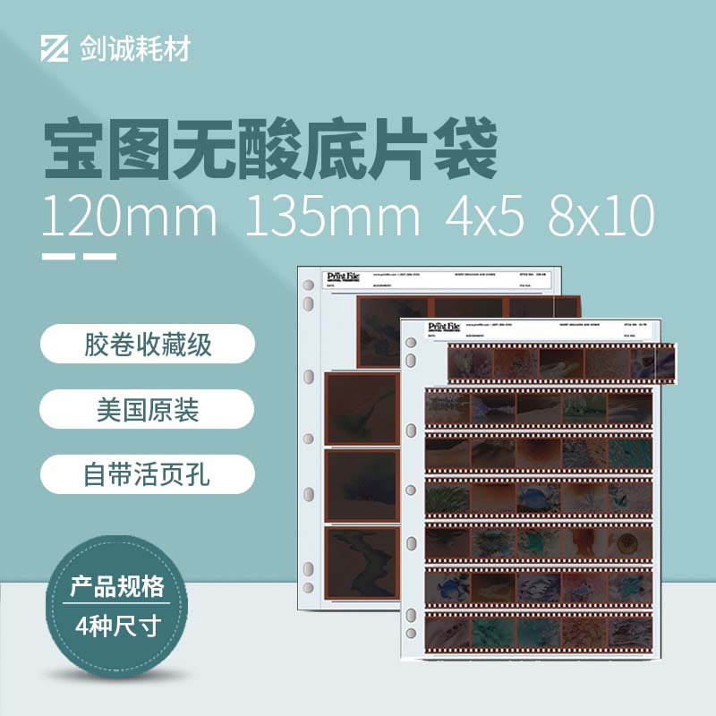 American original treasure map 120 135 45 810 film collection grade acid-free film bag without lining 35-7BXW