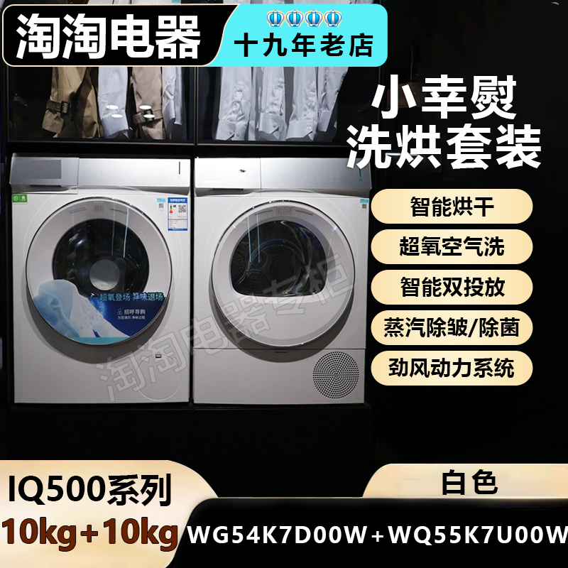SIEMENS Wg54K7D00Wq55K7U00W Xiaoxing Ironing Steam Air Wash Dryer