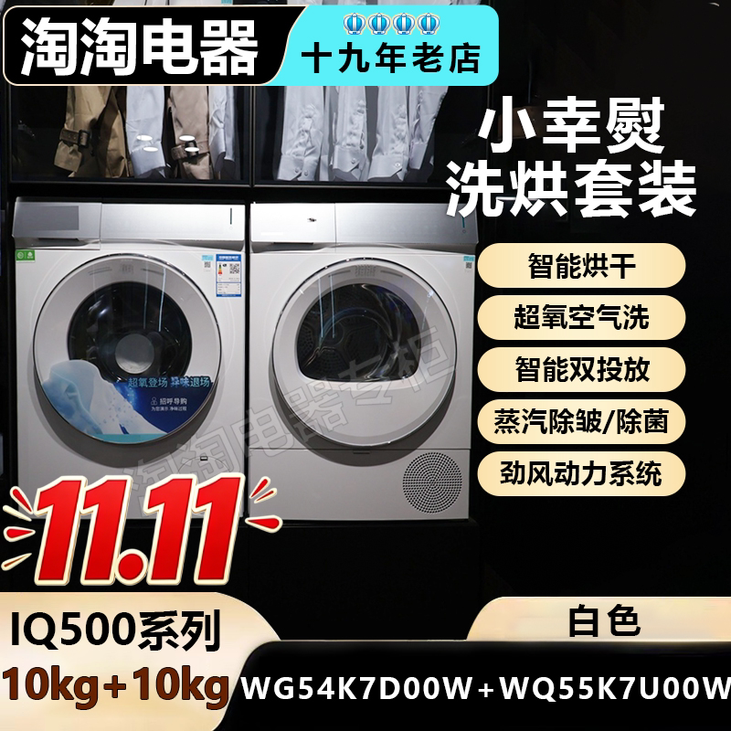 SIEMENS Wg54K7D00Wq55K7U00W Xiaoxing Ironing Steam Air Wash Dryer