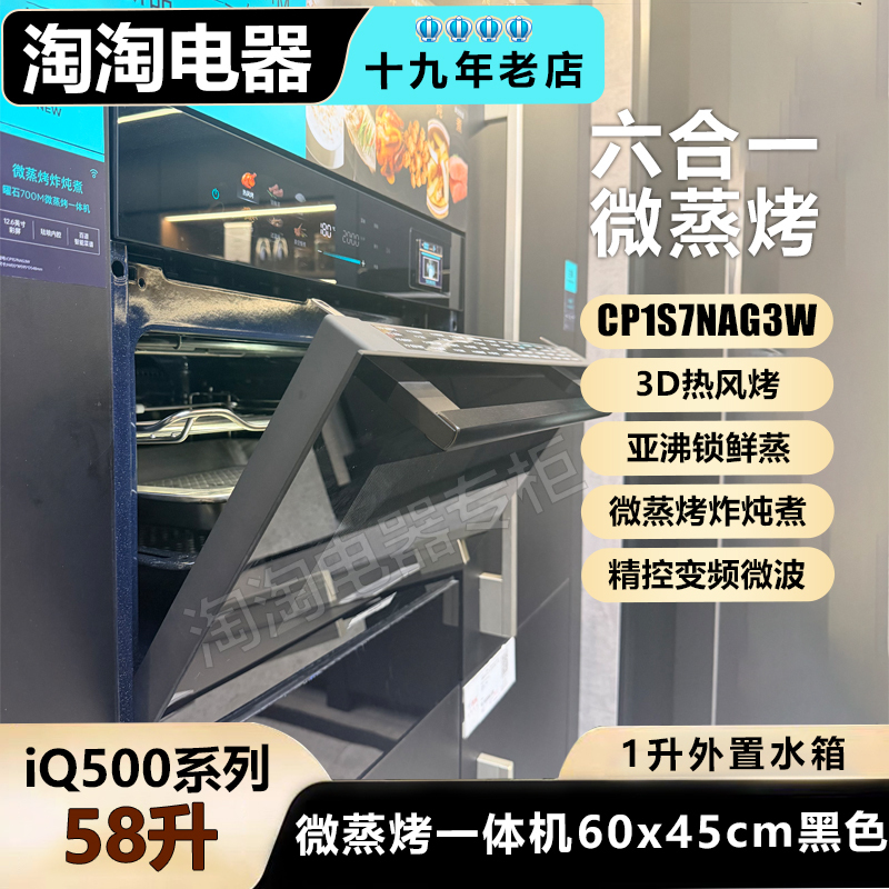 SIEMENS Cp1S7Nag3W All-In-One Flagship Peak Performance Six-In-One Microwave Steam Oven 58-Liter Obsidian