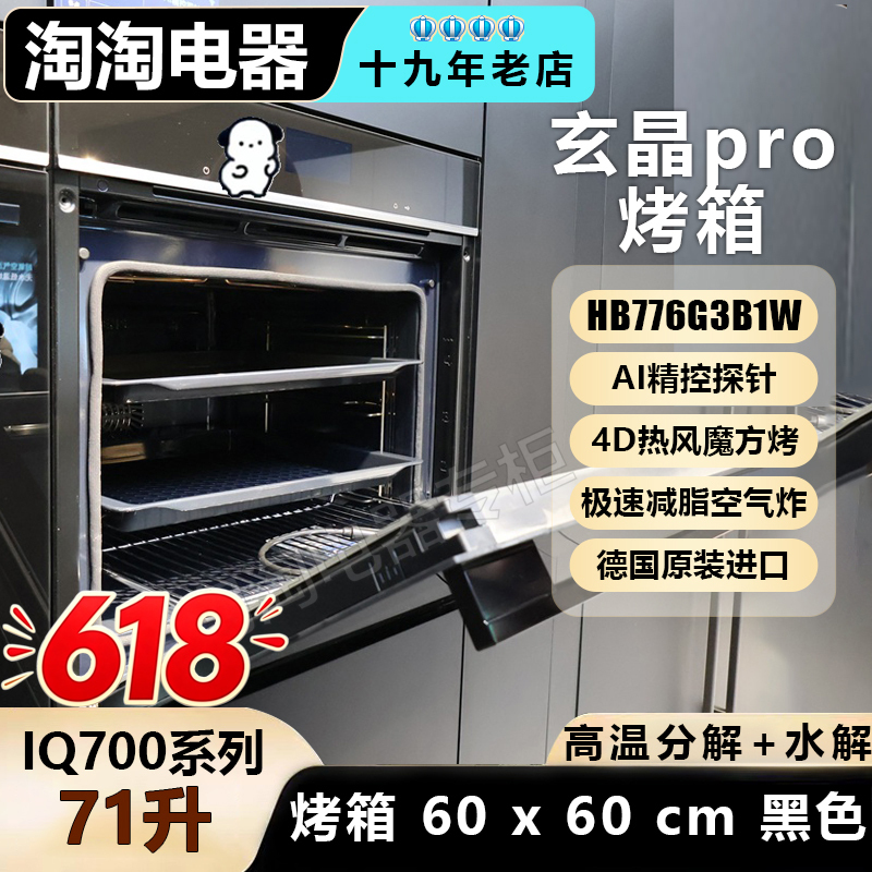 SIEMENS Hb776G3B1W Embedded Electric Oven 71-Liter Three-Dimensional Ai Precision Control Probe 4D Hot Air Baking SIEMENS Hb776G3B1W Embedded Electric Oven 71-Liter Three-Dimensional Ai Precision Control Probe 4D Hot Air Baking