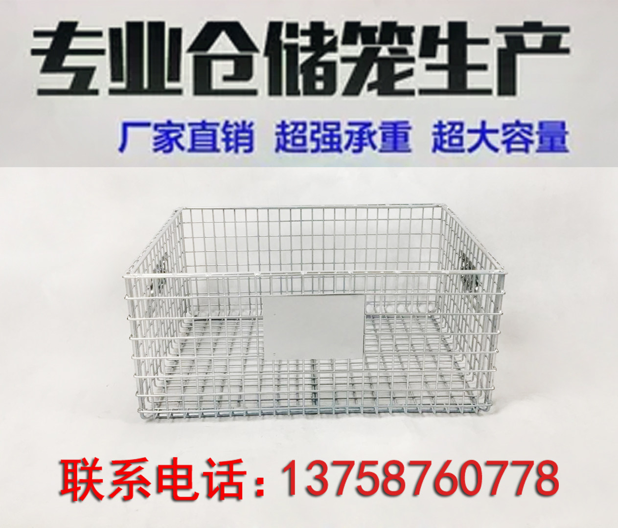 金属仓储笼：工业仓储新宠，质保三年，厂家直销，你还在等什么？