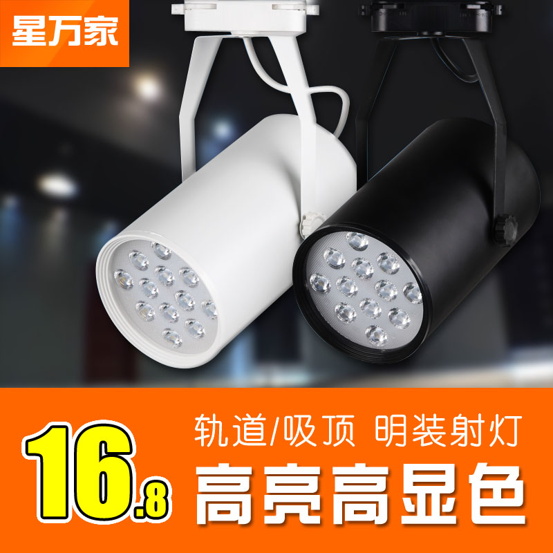 LED track light 7w12w20W clothing store background wall surface mounted spotlight ceiling shop shopping mall exhibition hall track light