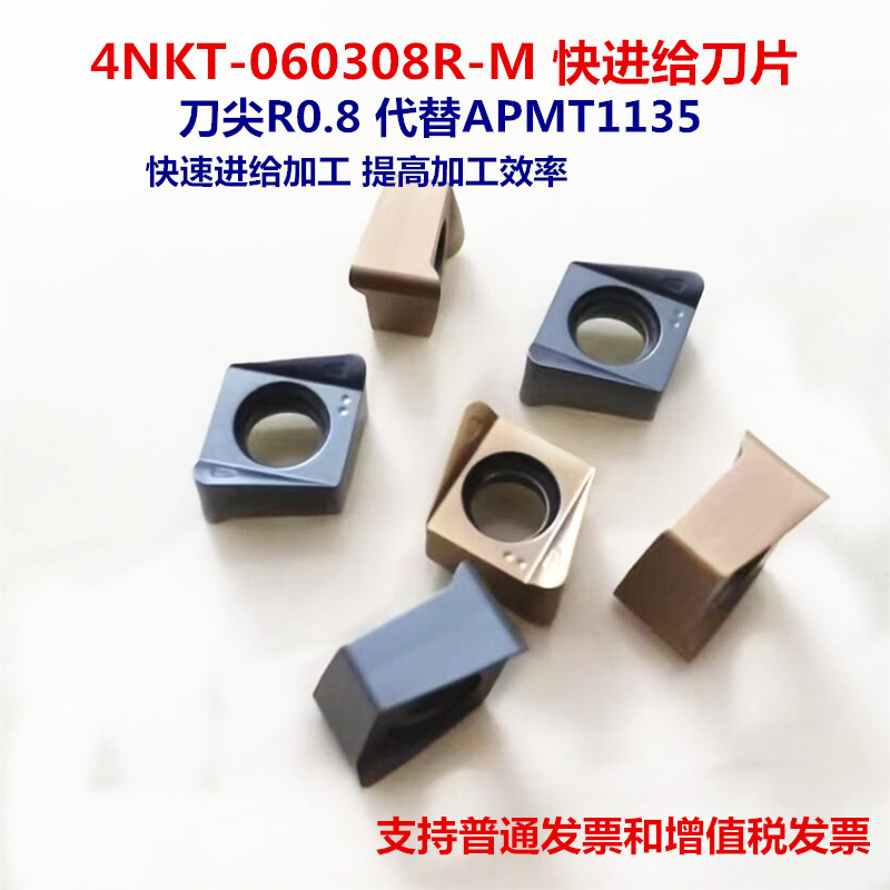 Fast feed blade 4NKT-060308R R0 8 fast feed blade die steel stainless steel fast feed machining