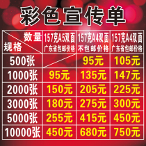 A5A4 leaflet printing Color page printing DM single advertising flyer design and production Album poster printing Three-fold page