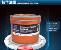 Hanghua Star MX-582 black ink unit price is the price of one kilogram a bottle is 25 kg