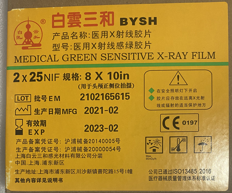 Fuji superstar Shanghai white cloud oral shooting X-ray Xianding liquid washed skull positive side position 8 * 10