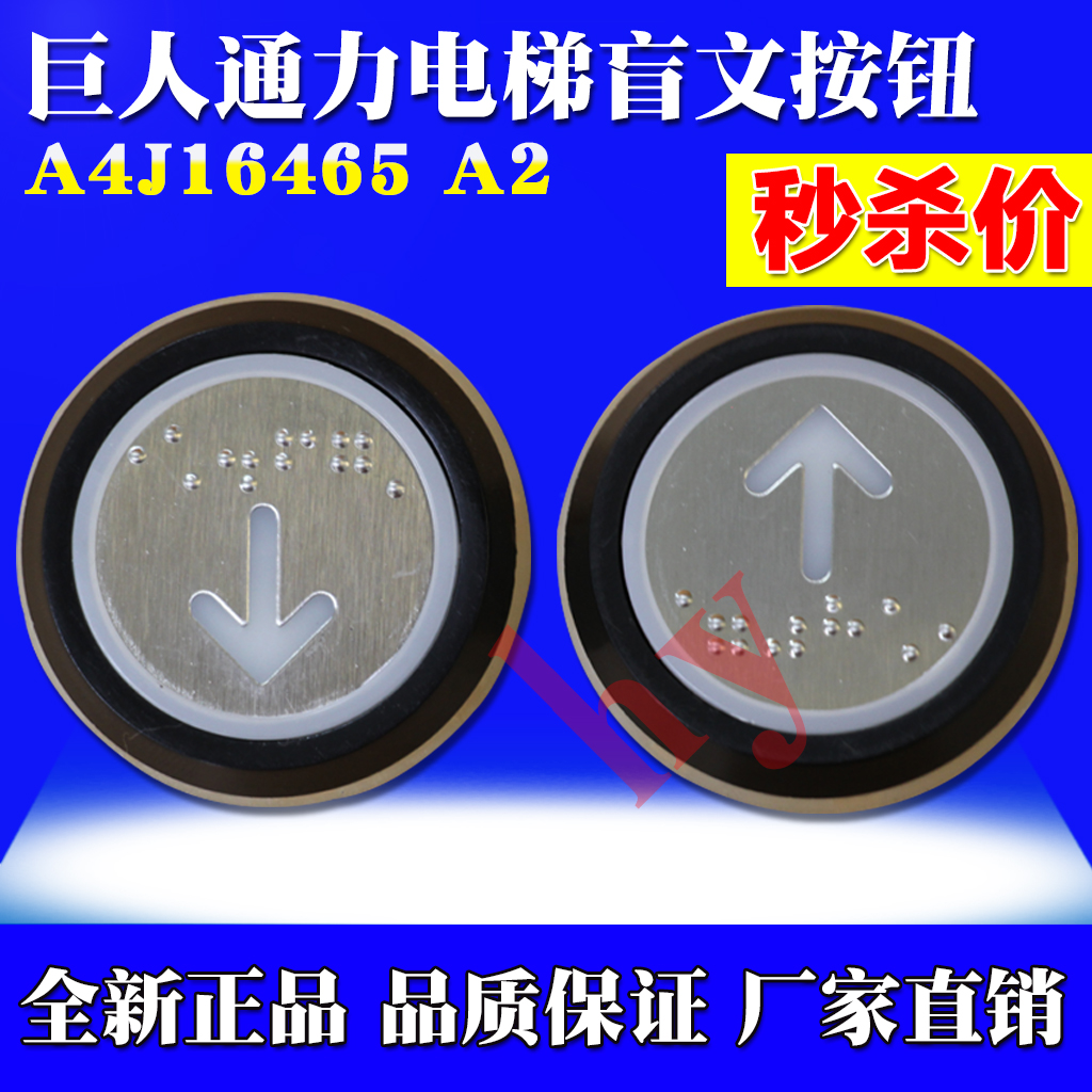 Giant Tunpowerlift Braille button A4J16467 A4J16463 A4J16463 A4J16465 A4J20057 button