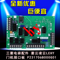 Mitsubishi Lift accessories Lingyun Lingyun LEHY Gate Machine Interface Board P231706B000G01 Real price Consulting