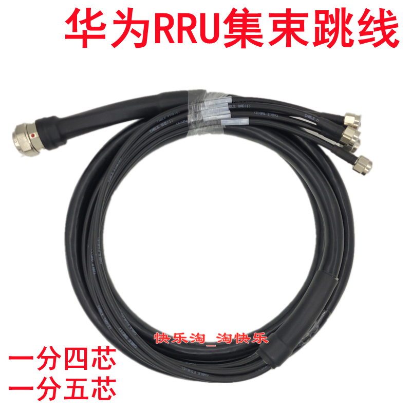 Suitable for Zte Huawei Bundle Jumper Cable Antenna Rru Connecting Cable 3 Meters One Point Four One Point Five 4 Core 5 Core Suitable for Zte Huawei Bundle Jumper Cable Antenna Rru Connecting Cable 3 Meters One Point Four One Point Five 4 Core 5 Core