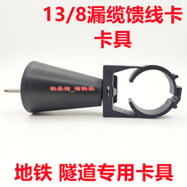 13 8 leaky coaxial cable kui xian ka 5 4 50-32 42 1-5 8 1-1 4 1 2 kui xian jia setting jig