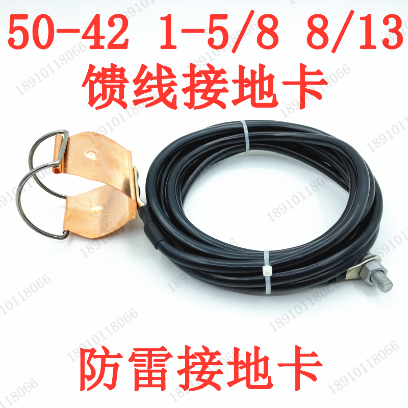 50-42 1-5 8 13 8 Feeder Grounding Card Tower Clamp Feed Clamp Wire Nail Leakage Ring Buckle Grounding Clamp