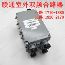 Outdoor waterproof Unicom Telecom dual-frequency combiner 1710-1880 1920-2170 3G 4G G combiner