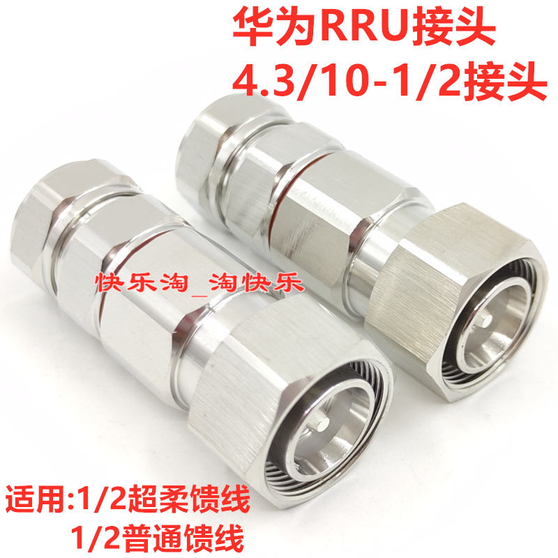 MINI small DIN male 4 3 10-1 2 super soft 1 2 feeder soft and hard feed Ericsson Huawei RRU connector jumper