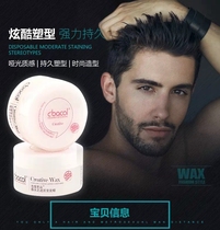 Barcoe ornaments perfume fans molded hair mud wax refreshing strong styling hair salon wholesale price