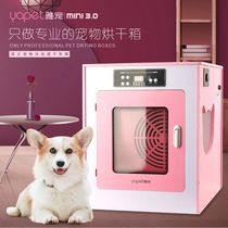 Yapet fully automatic pet dryer cat hair blowing box Teddy water blower small and medium-sized hair blower intelligent constant temperature