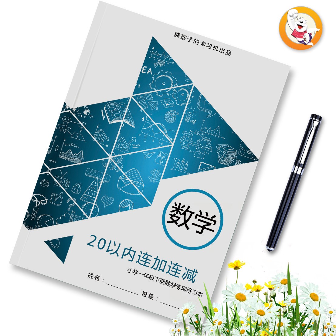 Primary school 20 plus subtraction count training topic Primary students First grade up and down math Daily arithmetical counting of books