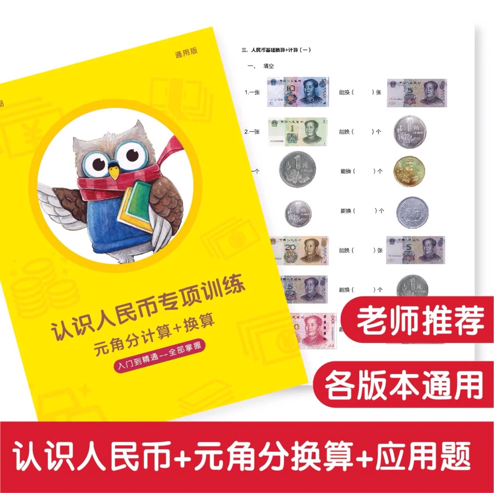 Know the RMB One sophomore Mathematics upper and lower special training exercise register Yuan Angle Sub-counting Synchronous Coin Small