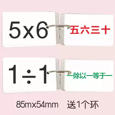 Primary school students multiplication formula card Division formula table blank card Second grade mathematics addition, subtraction, multiplication and division recitation card