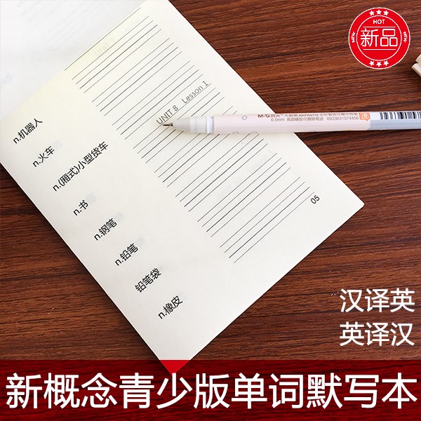 New Concept Teen English Words Default Book of Entry - Level AB1A1B English - Chinese Interpreter Bidirectional English Training Book