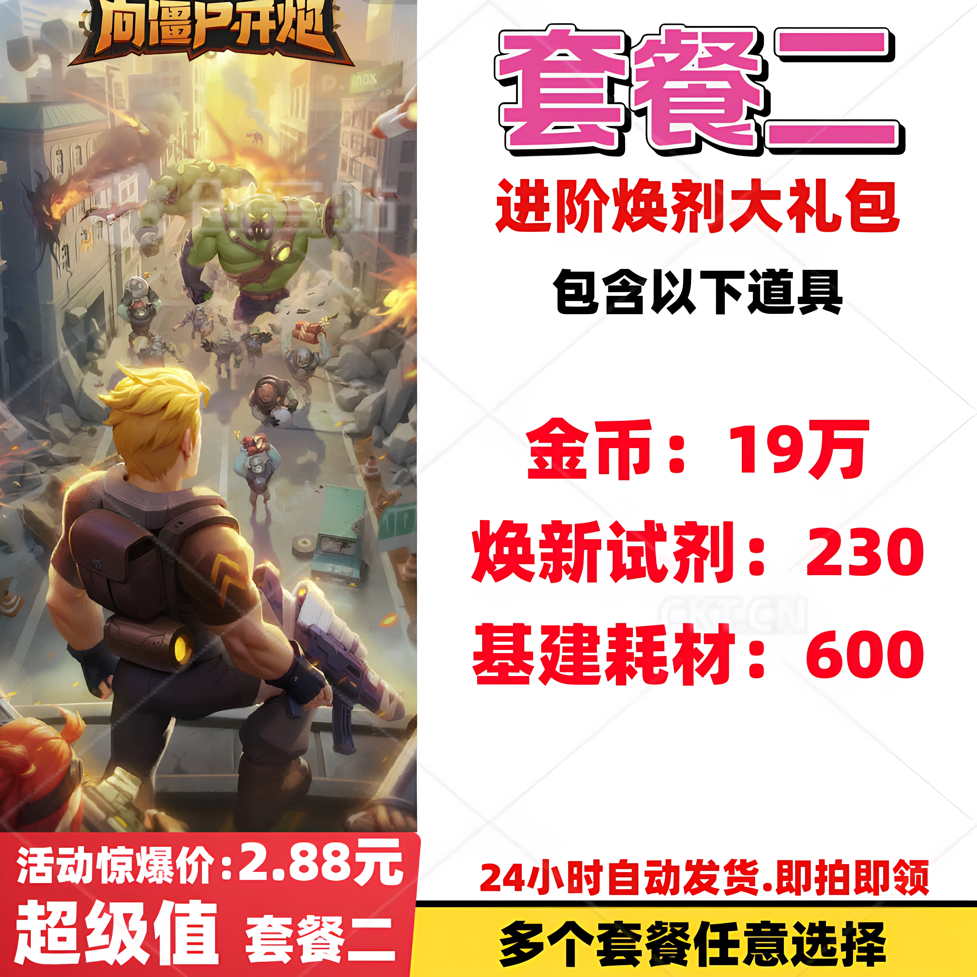 《向僵尸开炮》全套兑换码哪里领取?官服最新礼包码有哪些?_游戏推荐_淘宝游戏网