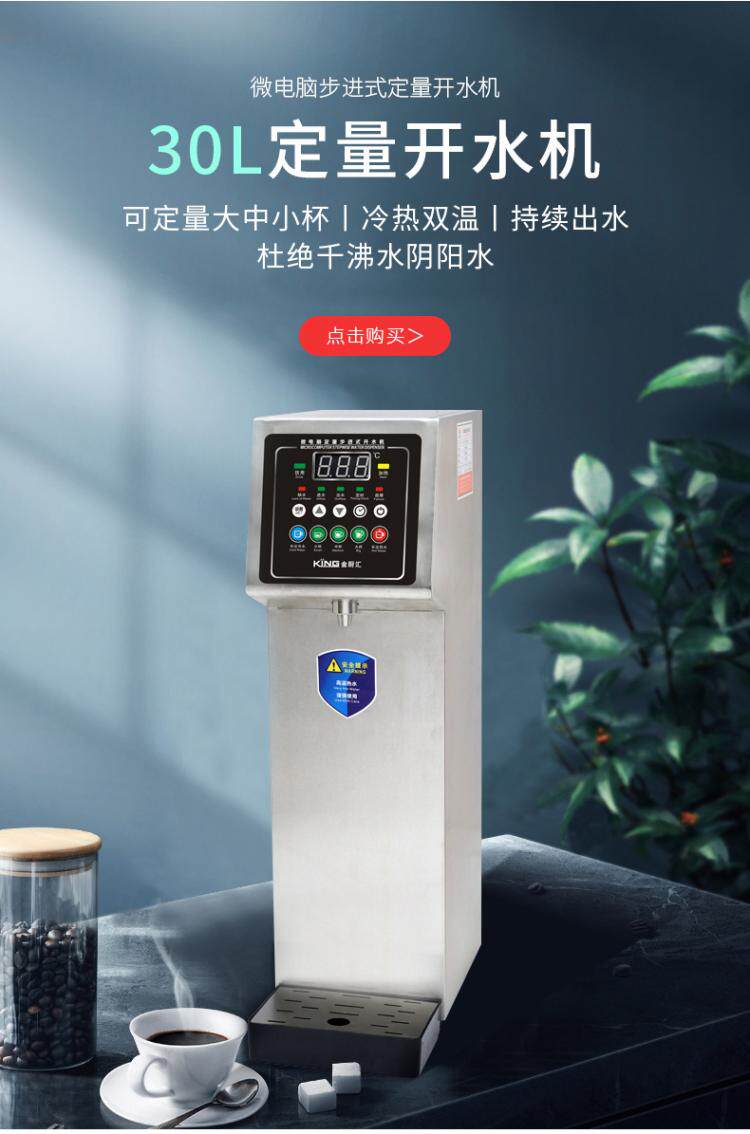 Commercial cold and hot double temperature quantitative stepper water puff pizza coffee milk tea shop office drinking machine