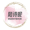陌诗昵内衣店