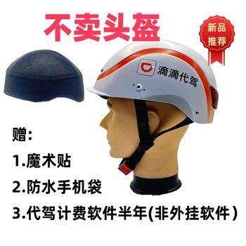 Didi xinju master hong gaode helmet liner padded cap liner removable electric vehicle warmth, windproof and cold protection