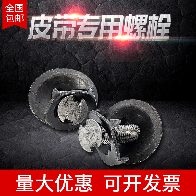 Belt Special Bolt International Standard Hair Black Carbon Steel 6-14 Connecting Bolt screw belt buckle splint