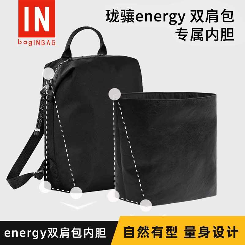 【Baginbag】Suitable for Longchamp Energy Backpack, Longchamp Inner Liner, Dupont Paper, Lightweight
