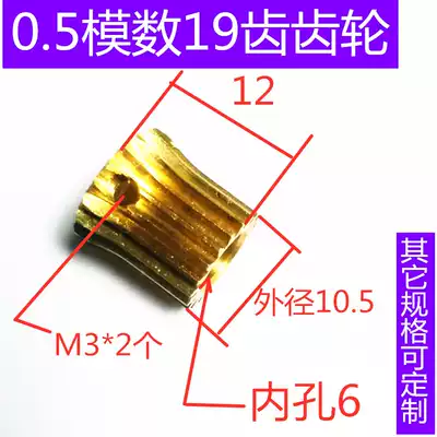 Precision copper gear 0 5 die 19 teeth 38 teeth DIY production reduction gear gimbal gear Precision pinion