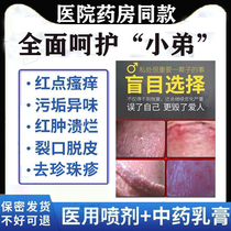 Mold glans non-Xiaoyan ointment inflammation scrotum stem itching moist Pearl rash smegmaine mens private spray