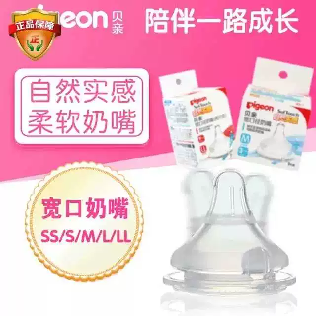 Bình bú Pigeon núm vú silicone mô phỏng núm vú phổ thông sữa mẹ S / M / L / LL bé sơ sinh cỡ rộng siêu mềm - Các mục tương đối Pacifier / Pacificer