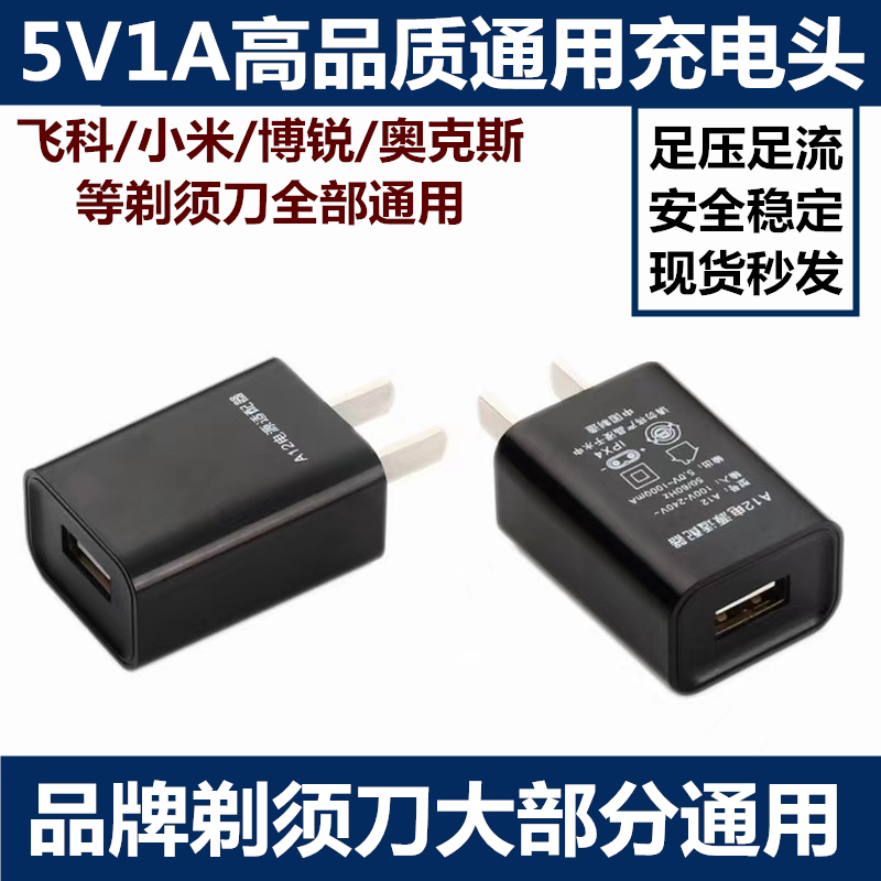 5V1A Charging Head Feike Xiaomi Borui and Other Razors Universal Charging Head Suitable for Typec Android Adapter 5V1A Charging Head Feike Xiaomi Borui and Other Razors Universal Charging Head Suitable for Typec Android Adapter