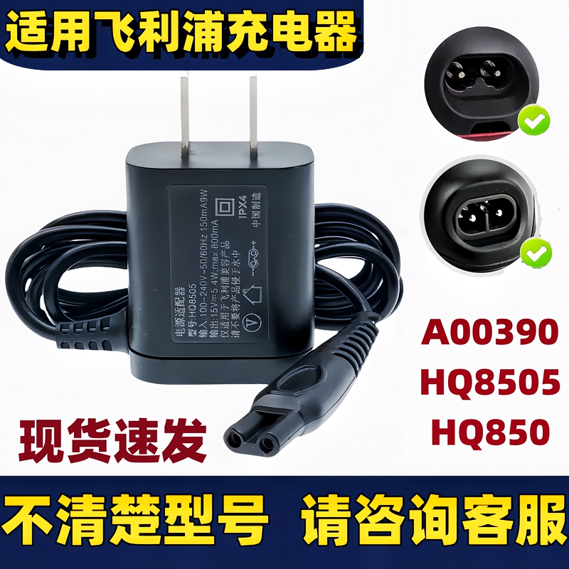 Suitable for Philips Electric Shaver Hq8505 Charger A00390 Cable Adapter S1000 5000S330