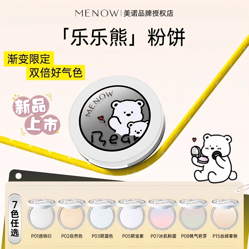 【New Product Launch】9G Meino Lele Bear Honey Powder Compact Setting Powder Oil Control Long-Lasting Concealer Nourishing Skin Whitening Powder