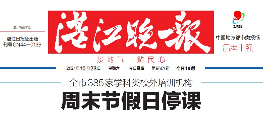 The same-day paper Guangdong Zhanjiang Evening News (Jiangsu Nanjing Township of Jiangyang State Cebu City of Lianyungang Week New Morning Workers)