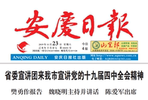 (Newspaper of the day) Anqing Daily (Anqing City Anhui Province China) SF Express Delivery