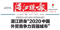 (Newspaper of the day) Todays Zhanjiang Evening News (New Morning Workers Economic Education in Shenzhen Guangdong China