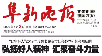 Fuxin Liaoning Evening News