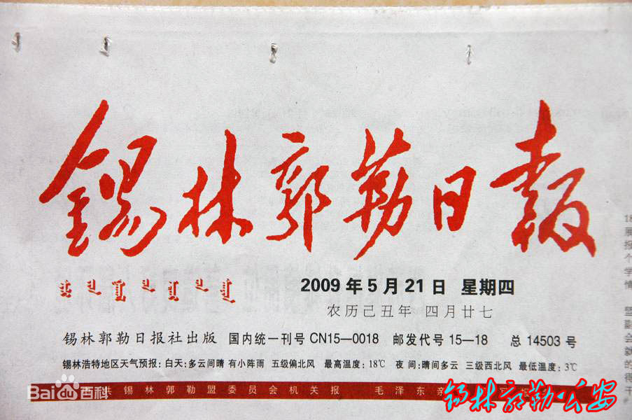 Inner Mongolia Xilin Gol Daily