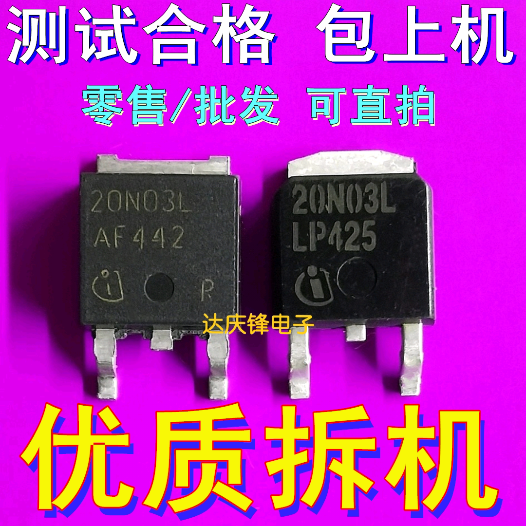 Original imported unloader IPD20N03L field effect 20N03L patch MOS tube TO-252 test good 3