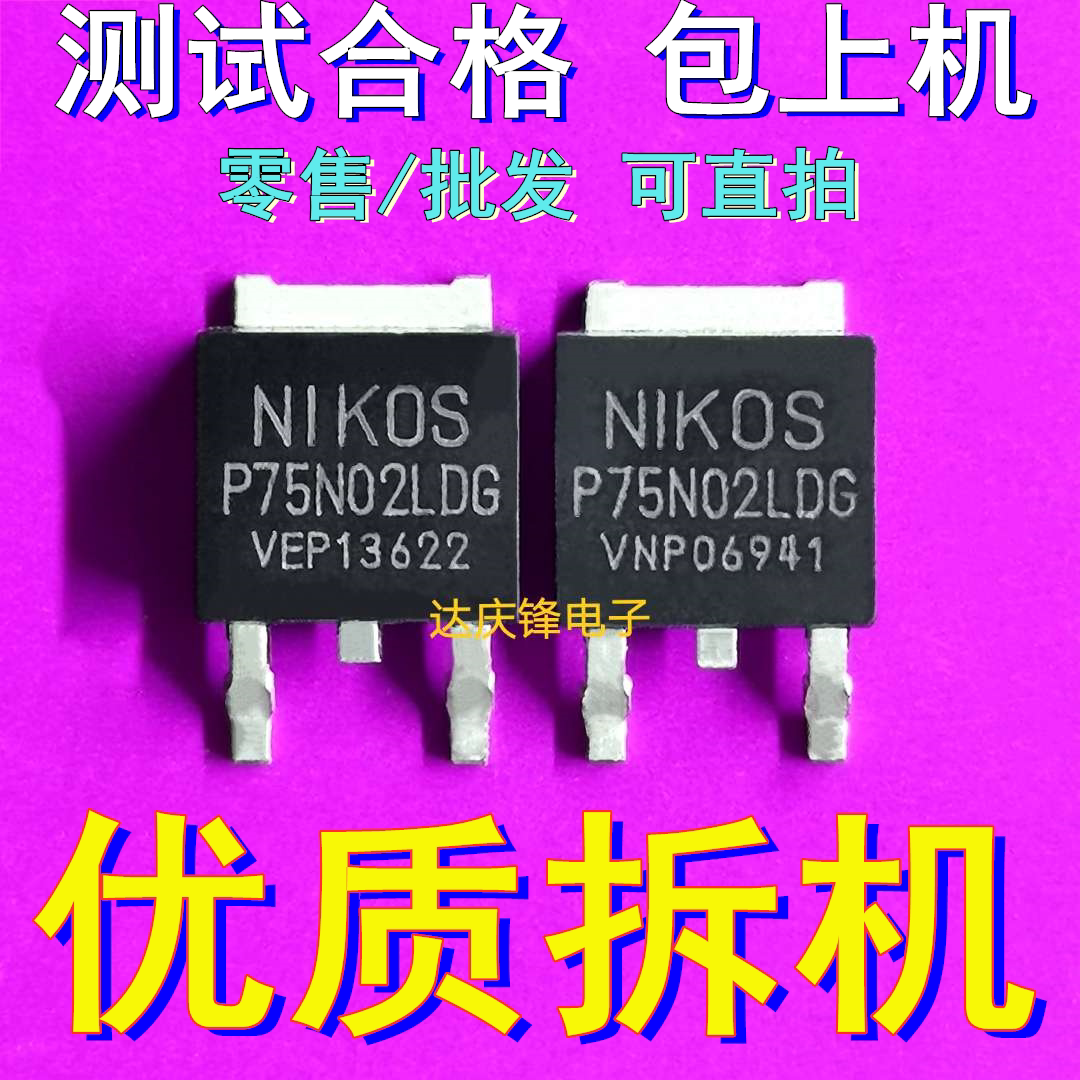 Dismantling NIKOS P75N02LDG 25V75A P75N02 TO-252 N channel MOS tube-acting crystal